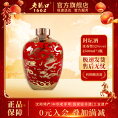 老龙口2500ml红色封坛酒52度浓香型白酒粮食酒封存收藏酒周岁封酒