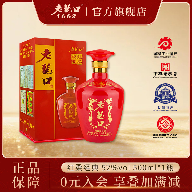 老龙口红柔经典52度白酒浓香型盒装送礼粮食酒水喜酒拍6瓶发整箱