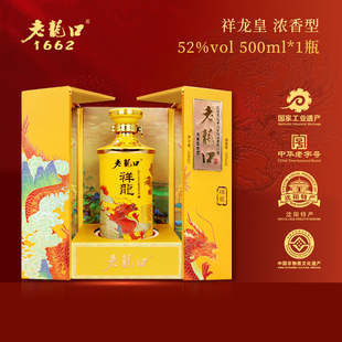 老龙口52度祥龙皇白酒500ml浓香型白酒礼盒送礼纯粮酿造沈阳特产