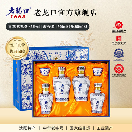 老龙口青花礼盒45度浓香白酒