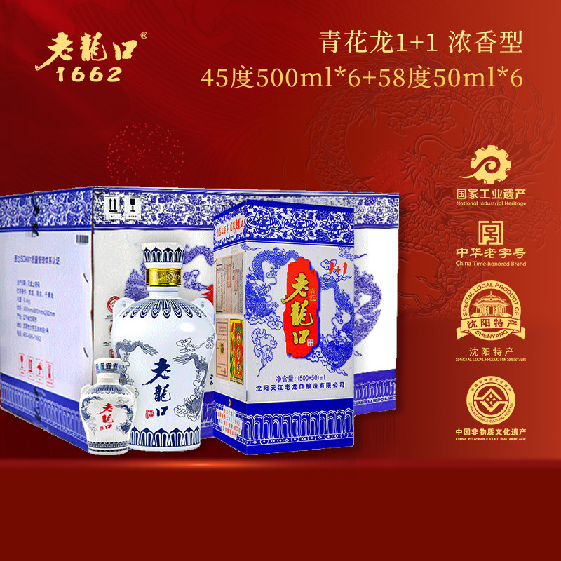 老龙口青花龙1+1整箱45度500ml+58度50ml浓香型过节送礼辽宁特产,酒类,白酒/调香白酒,淘宝优惠券,粉丝福利购,淘宝优惠卷