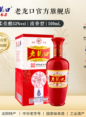 老龙口52度单瓶装500ml浓香型白酒礼盒红色喜酒口粮食水佳酿红柔