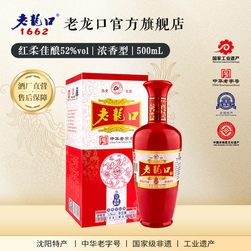 老龙口52度礼盒装佳酿浓香型白酒