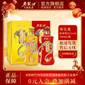 52度浓香型白酒礼盒装 老龙口酒奉天龙 皇 粮食酒送长辈年货送礼