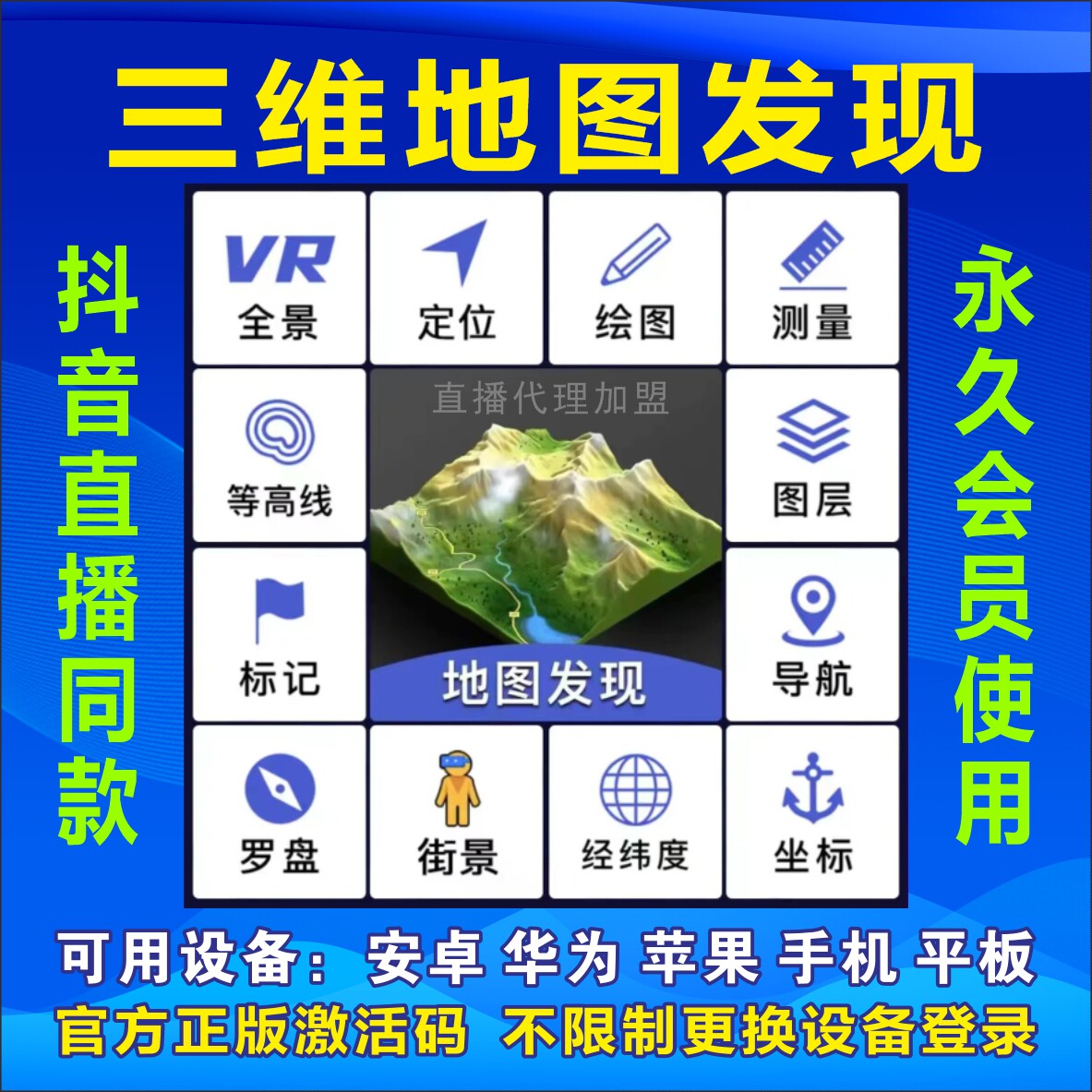 三维地图发现永久会员激活码3d卫星地图vr全景城市街景非奥维互动