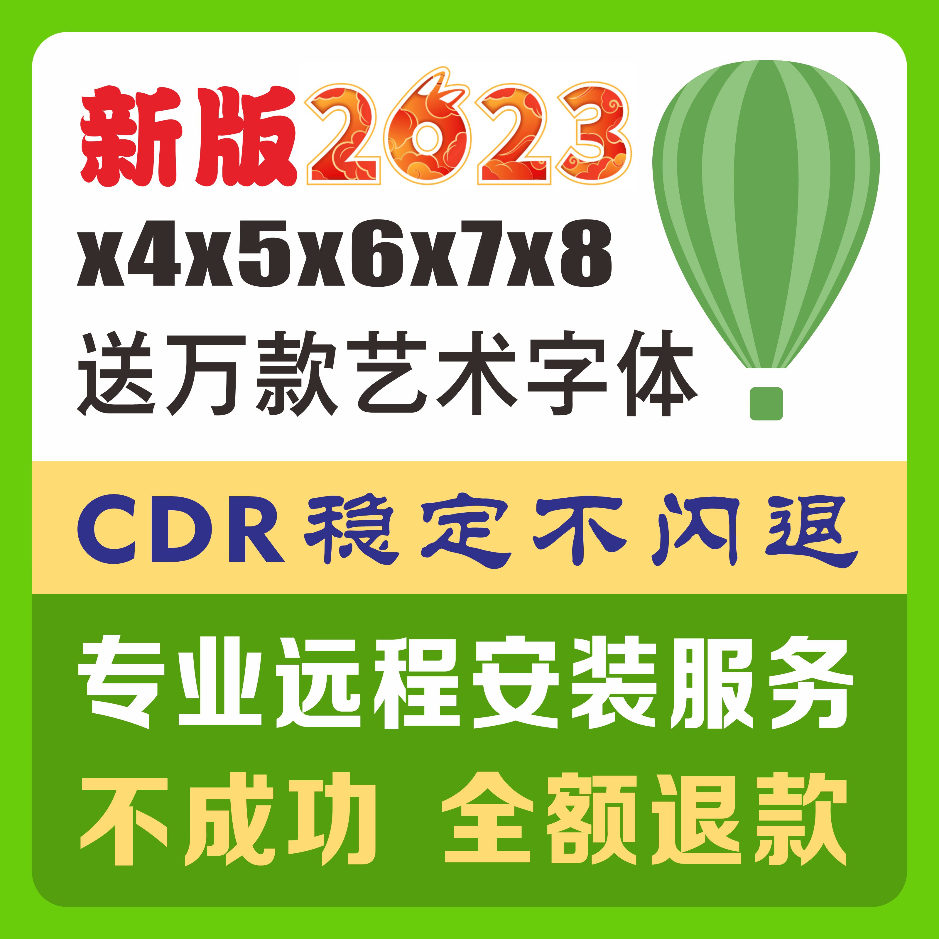 cdr软件包安装新x4x7x8x9远程2023CorelDRAW2020教程2021mac2022 商务/设计服务 商务服务 原图主图