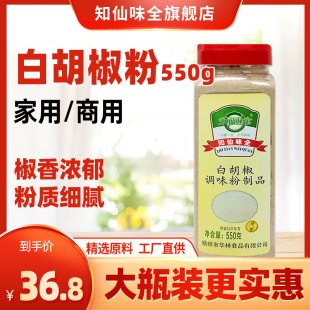 知仙味全海南白胡椒粉家用炒菜调料500g送50g瓶装 调味料商用 包邮