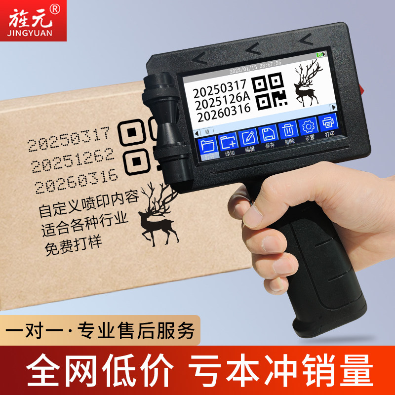 手持式智能喷码机全自动在线标签机打二维码生产日期打码机分页机