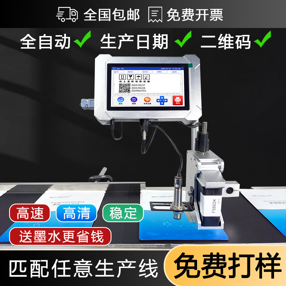 小字符在线喷码机打码机流水线机