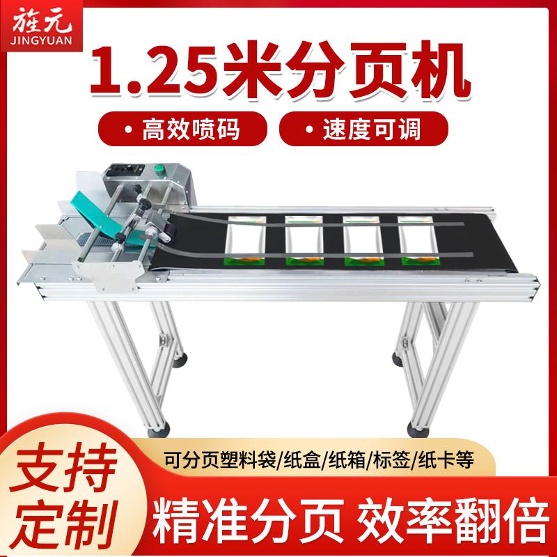 高速分页机流水线小型全自动食品包装袋标签卡片分页可定制