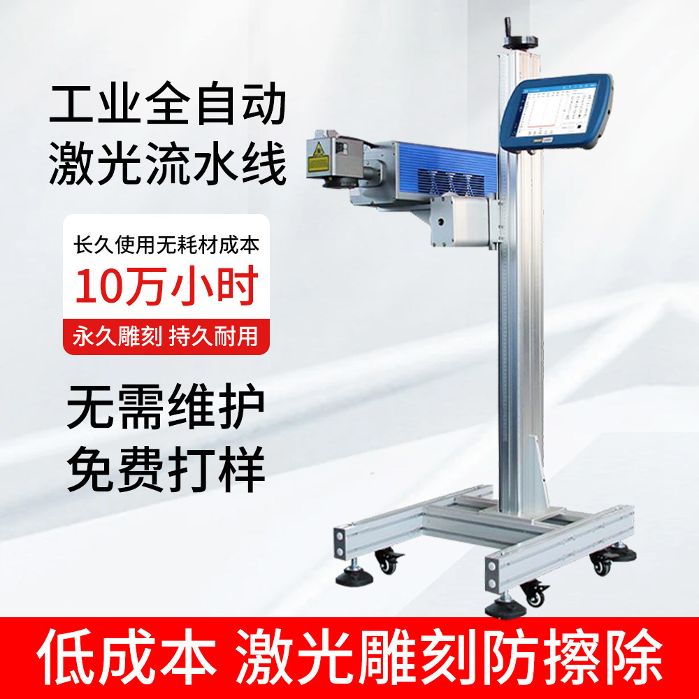 全自动流水线飞行激光打标机生产日期包装袋喷码机刻字雕刻打码机 - 实物图