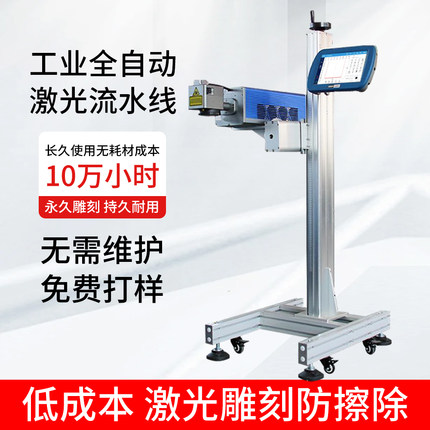 全自动流水线飞行激光打标机生产日期包装袋喷码机刻字雕刻打码机