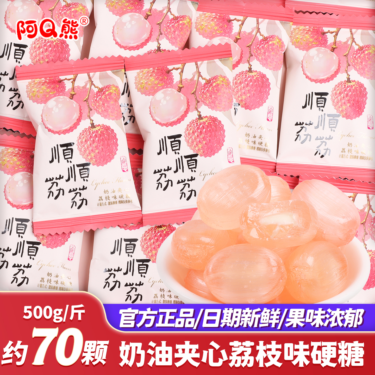 顺顺利利荔枝味果汁夹心硬糖结婚喜糖批发专用订婚礼糖果散装零食