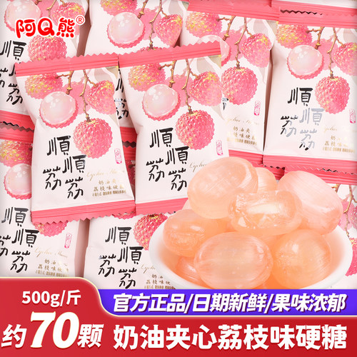 顺顺利利荔枝味果汁夹心结婚喜糖