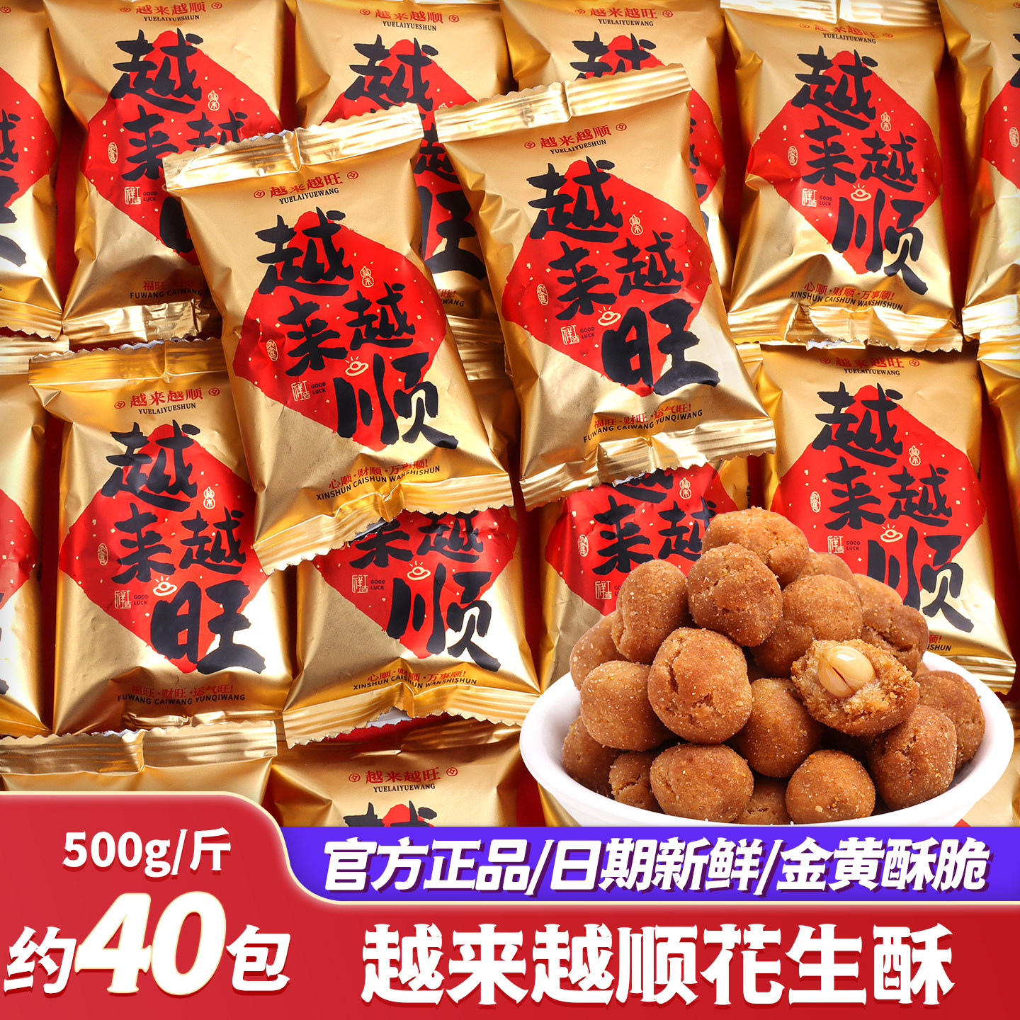 越来越顺多味花生豆乔迁入宅过新年糖果喜糖批发散装春节年货零食