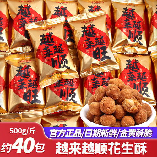 越来越顺多味花生豆乔迁之喜