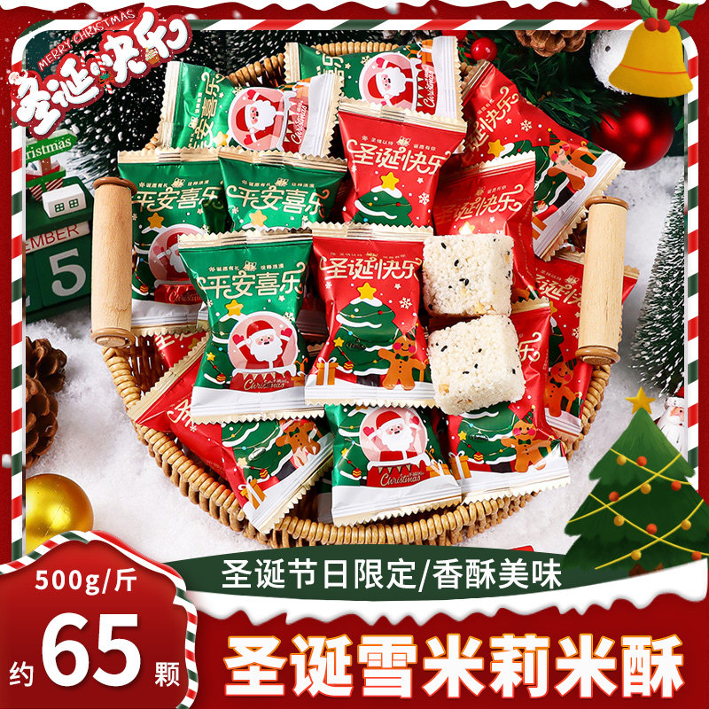 圣诞节限定饼干米酥糖果礼物创意网红小零食女友批发高颜值平安夜