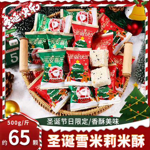 圣诞节糖果网红小零食送女友