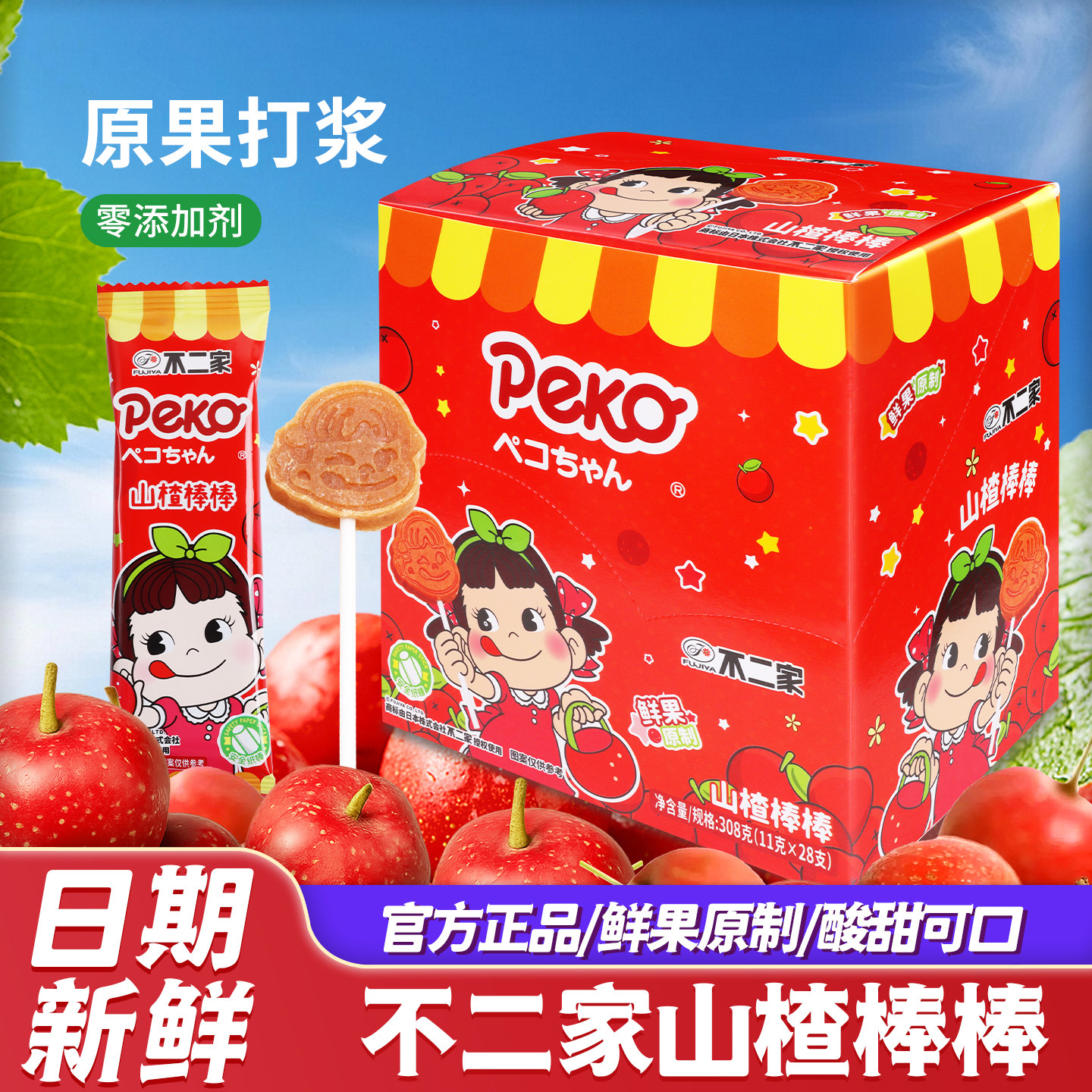 不二家山楂棒棒糖盒装儿童休闲零食2025新款喜糖结婚糖高级糖果