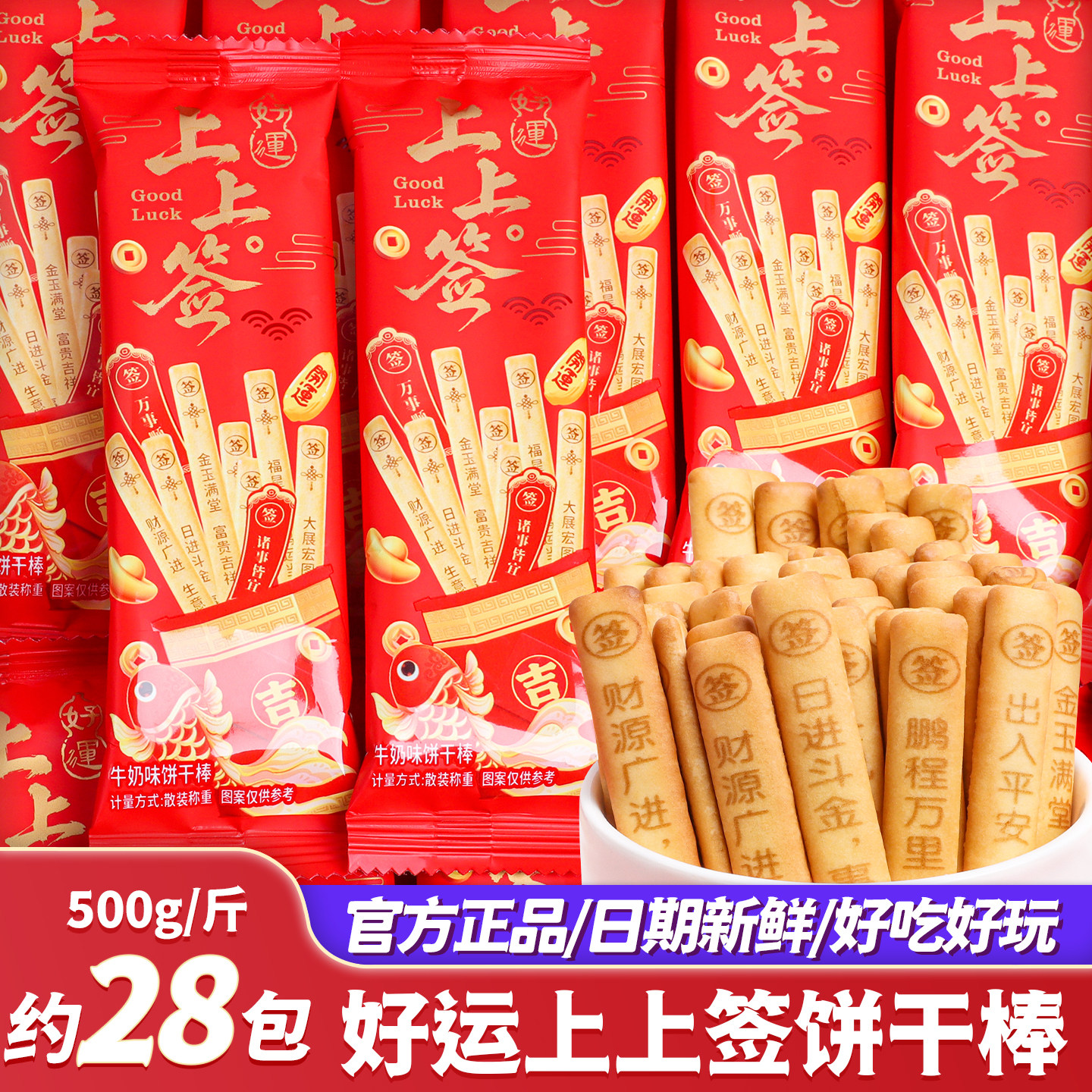上上签牛奶味拇指饼干棒乔迁之喜糖果过新年零食批发春节年货搬家