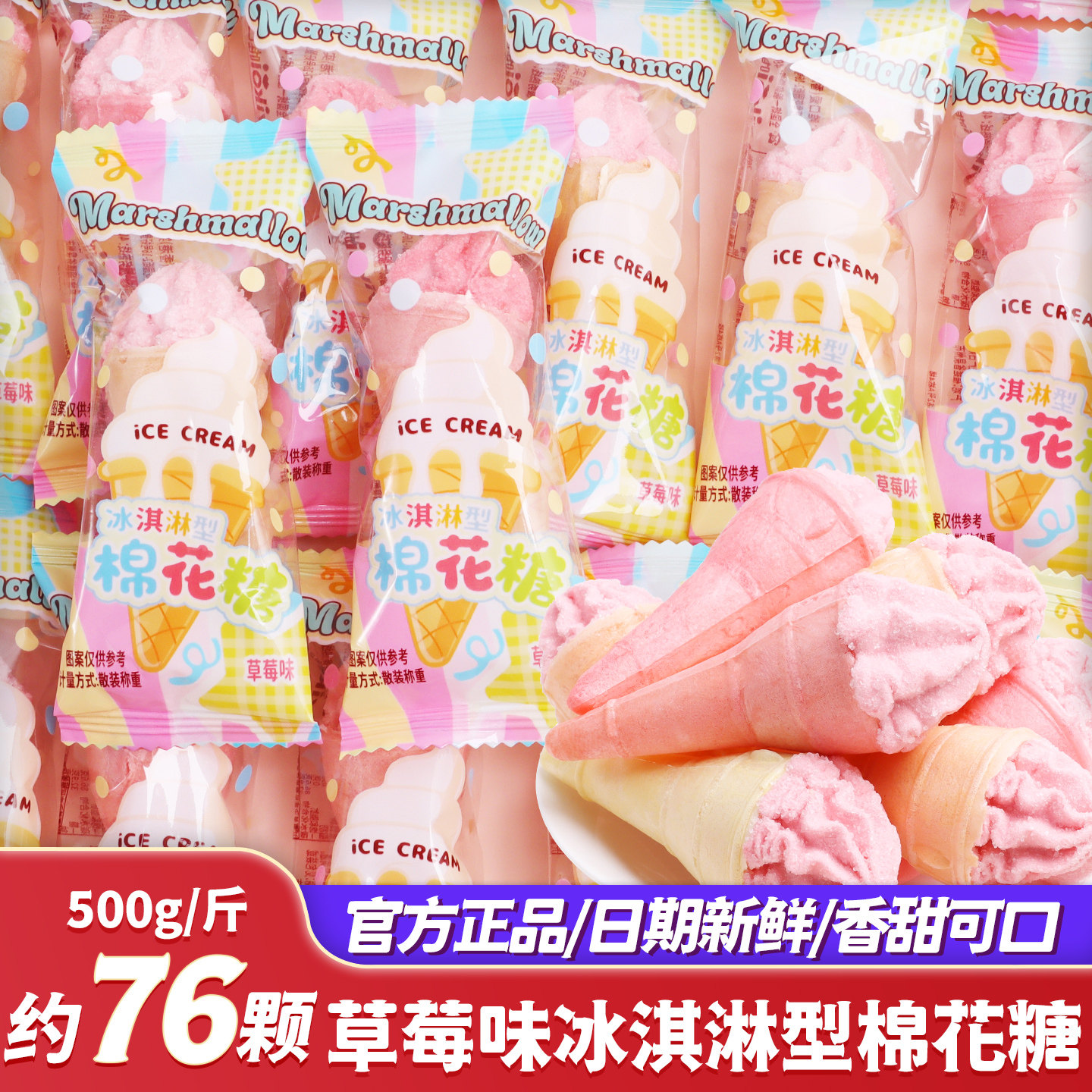 冰淇淋型棉花糖草莓味解馋儿童学生奖励零食喜糖散装批发糖果新款