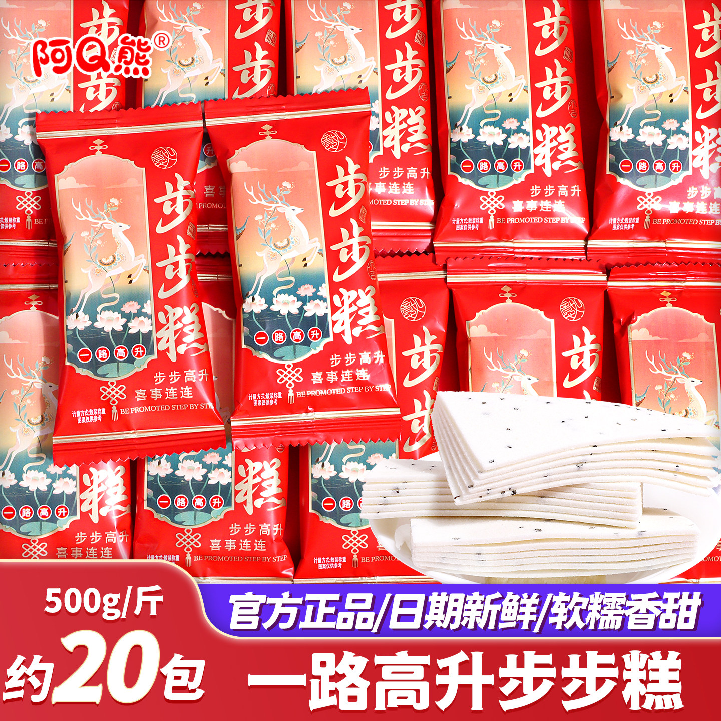 一路高升步步糕金榜题名喜糖批发散装中高考升学谢师宴糖果小零食