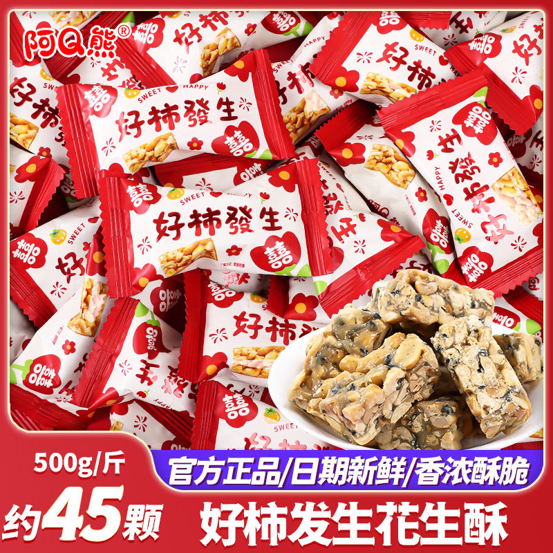 好柿發生花生酥糖结婚喜糖批发专用订婚婚礼乔迁之喜糖果散装零食