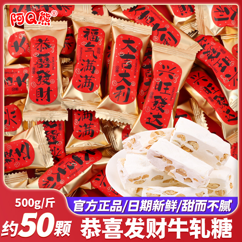 乔迁之喜恭喜发财牛轧糖