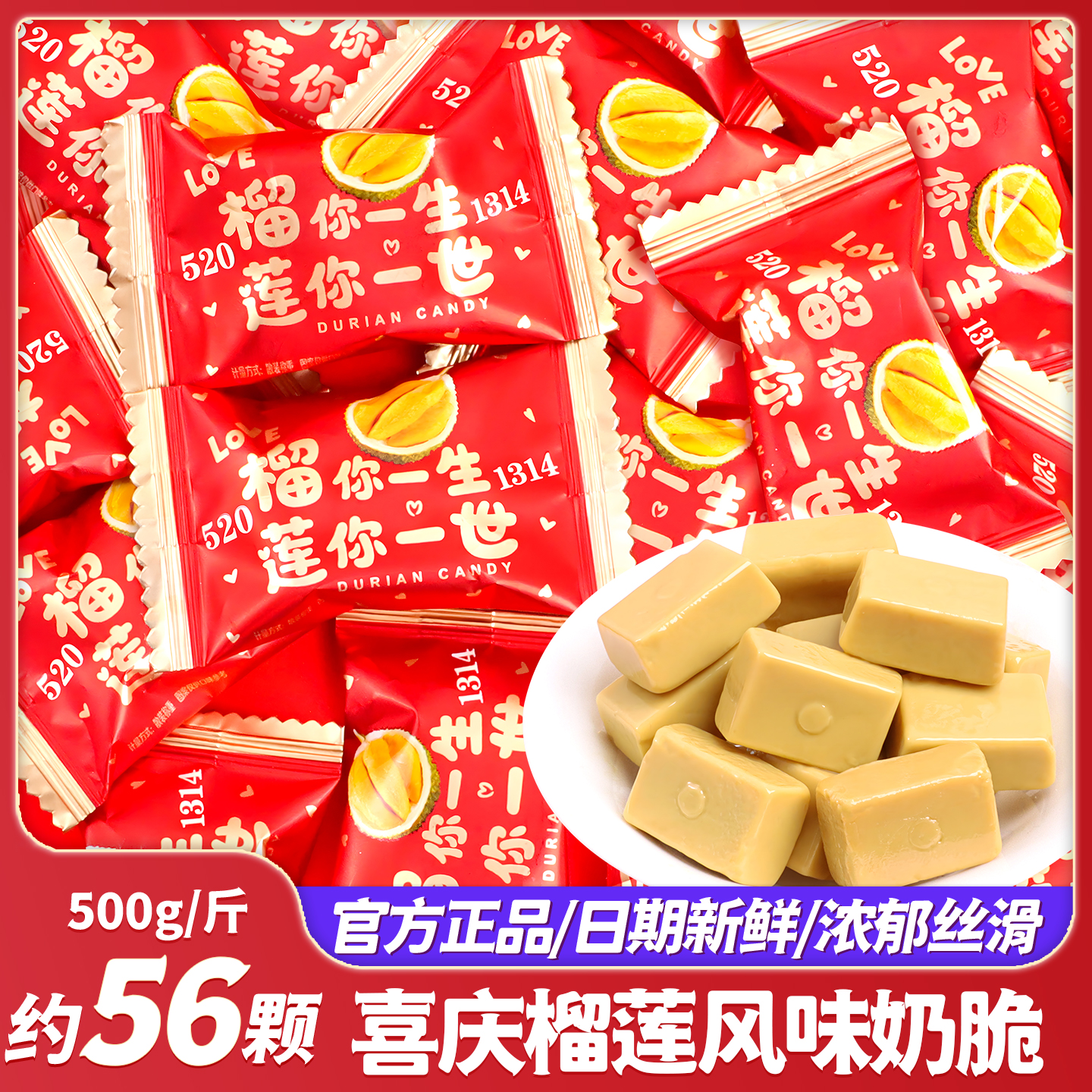 榴莲风味奶脆结婚喜糖散装批发