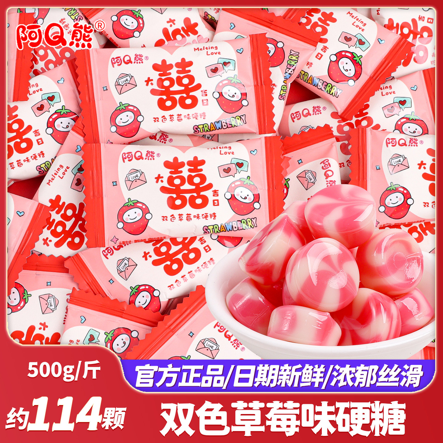 大囍吉日草莓味硬糖奶糖喜糖批发结婚订婚专用婚礼糖果散装小零食