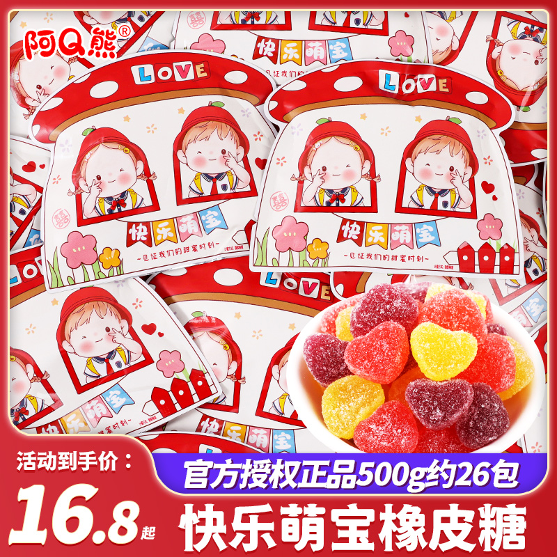 快乐萌宝橡皮糖生宝宝满月糖果