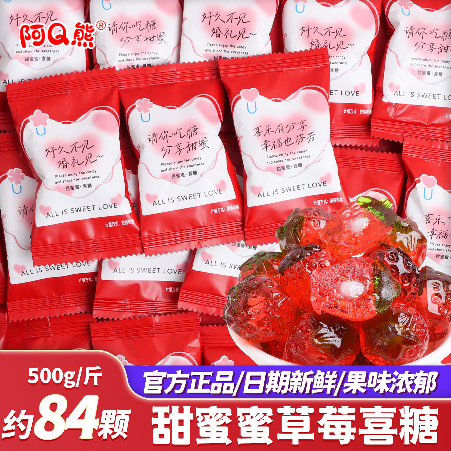甜蜜蜜草莓味软糖橡皮糖喜糖批发结婚礼专用婚糖高级散装订婚糖果,零食/坚果/特产,喜糖,淘宝优惠券,粉丝福利购,淘宝优惠卷