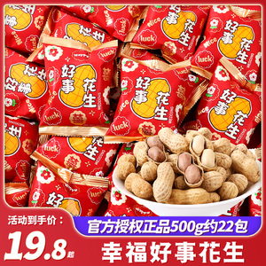 好事花生米结婚喜糖带壳小包装休闲零食订婚糖果散装批发乔迁之喜
