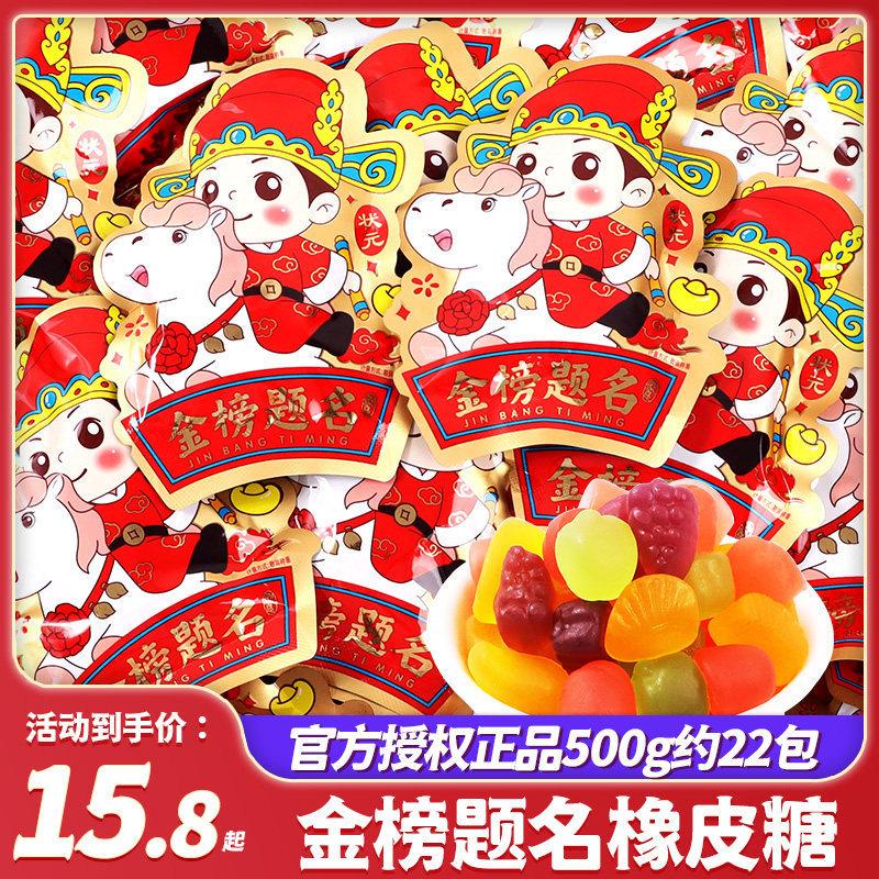金榜题名状元软糖零食高考中考试加油励志糖果升学谢师宴零食批发