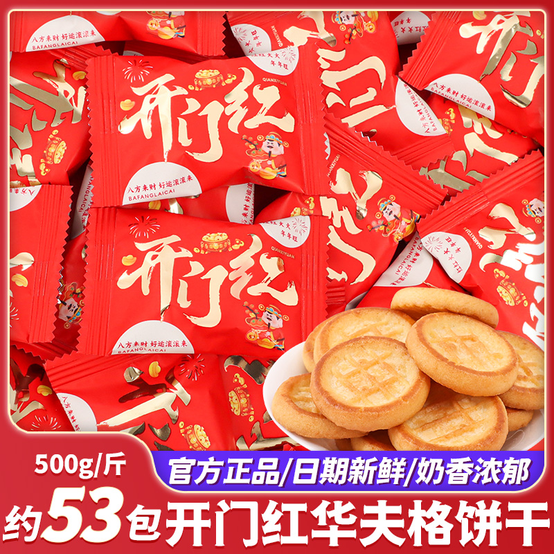 开门红曲奇饼干过新年糖果喜庆