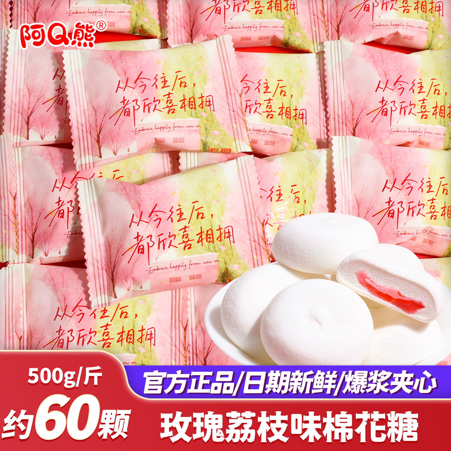 欣喜相拥荔枝味夹心棉花糖结婚喜糖专用批发订婚礼糖果散装小零食