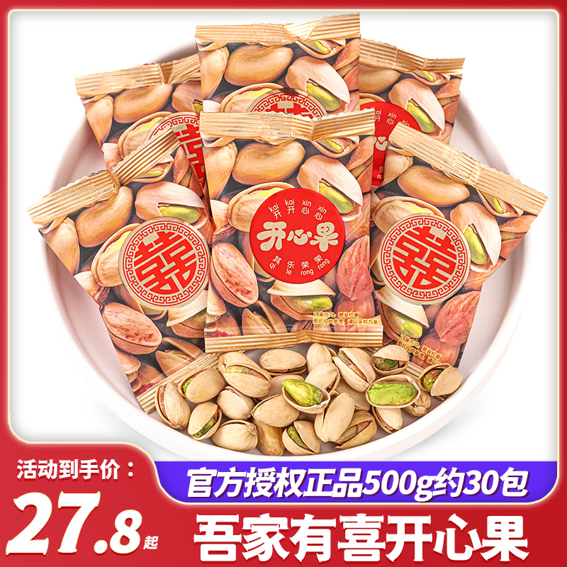 开心果独立小包装结婚喜糖