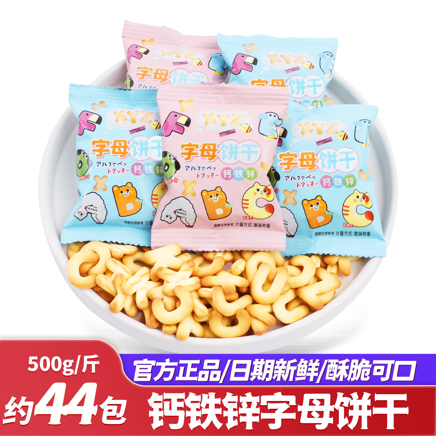 钙铁锌儿童字母饼干喜糖喜饼