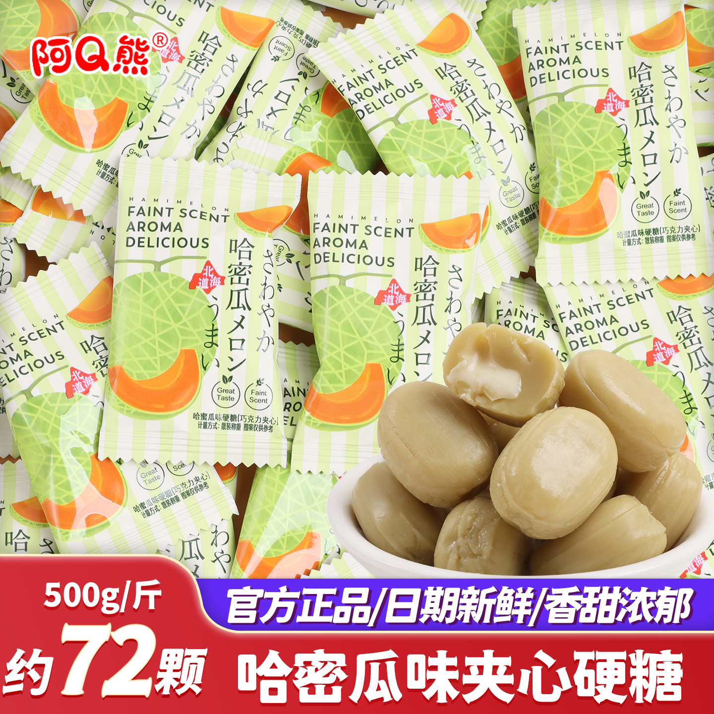 哈密瓜味夹心硬糖散装糖果