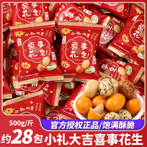 小礼大吉好事多彩鱼皮花生喜糖结婚专用批发脆皮糖果小零食伴手礼