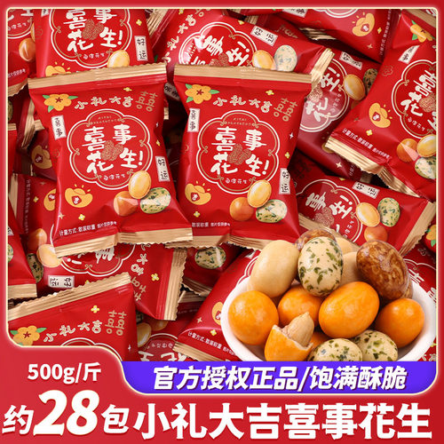 好事多彩鱼皮花生喜糖结婚