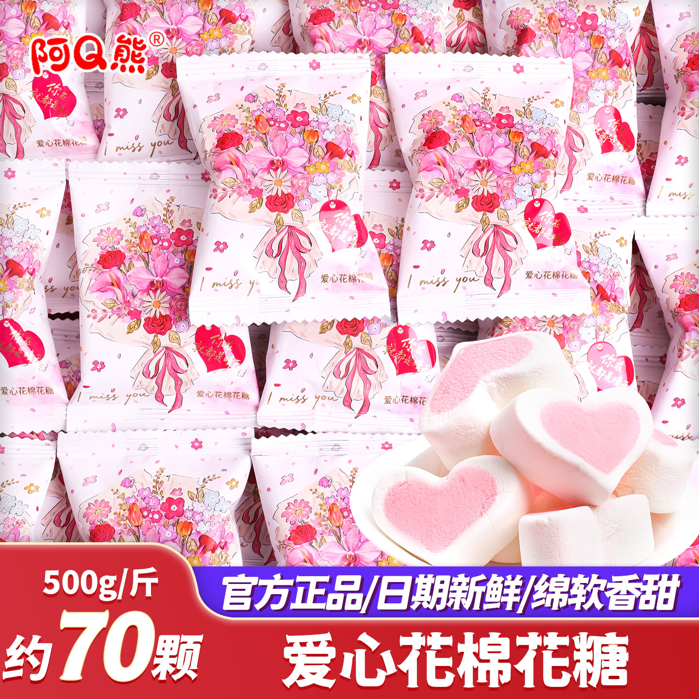 阿Q熊爱心花棉花糖结婚喜糖散装批发订婚礼专用2026新款高级糖果