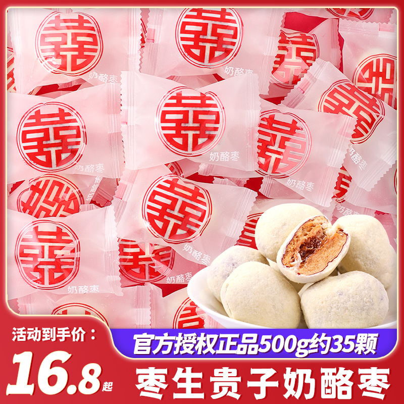 枣生贵子奶酪枣结婚喜糖