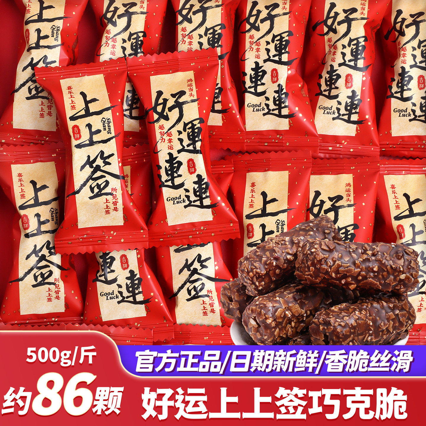 好运上上签巧克力棒过新年零食春节年货乔迁之喜喜糖批发散装糖果