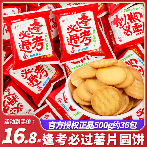 逢考必过金榜题名零食饼干