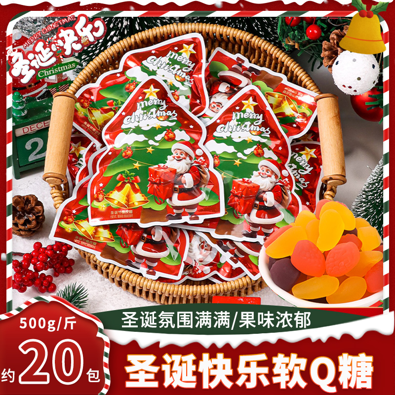 圣诞节Q弹软糖网红零食橡皮糖果创意礼物送男女友批发散装平安夜