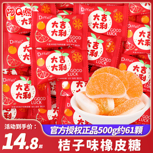 乔迁之喜开业大吉大利桔子味软糖果结婚喜糖散装批发小零食伴手礼