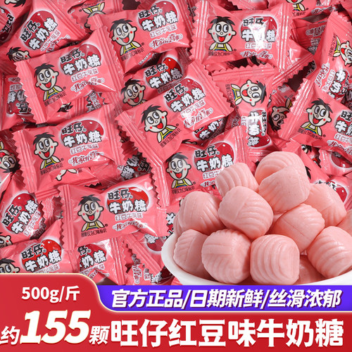 旺仔红豆味牛奶糖软糖喜糖批发
