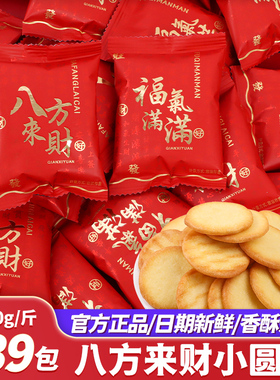 乔迁之喜八方来财喜糖搬家入宅喜庆饼干糖果开业批发散装年货零食