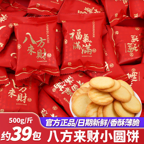八方来财乔迁之喜搬家喜庆饼干